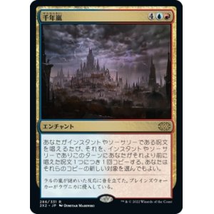 画像: 【日本語版】千年嵐/Thousand-Year Storm
