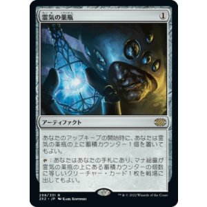 画像: 【日本語版】霊気の薬瓶/Aether Vial