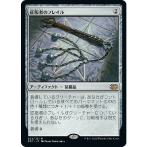 画像: 【日本語版】征服者のフレイル/Conqueror's Flail