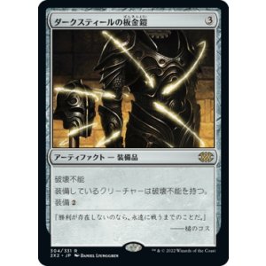 画像: 【日本語版】ダークスティールの板金鎧/Darksteel Plate