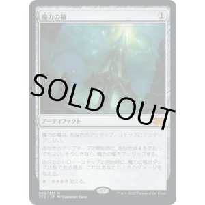 画像: 【日本語版】魔力の櫃/Mana Vault