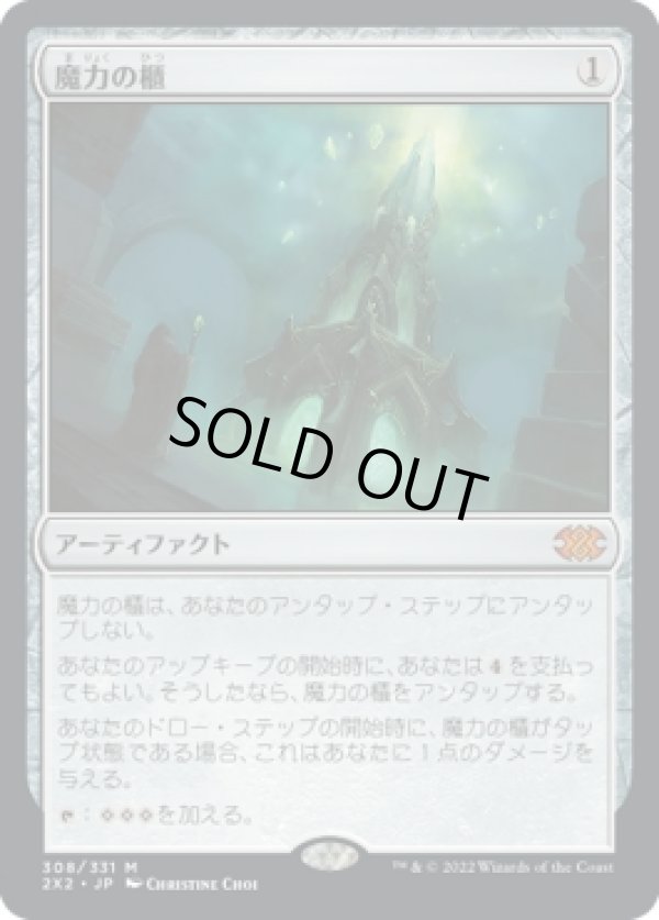 画像1: 【日本語版】魔力の櫃/Mana Vault (1)