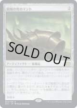 画像: 【日本語版】屍賊の死のマント/Nim Deathmantle