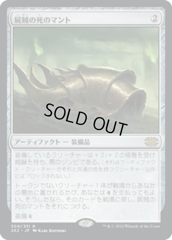 画像1: 【日本語版】屍賊の死のマント/Nim Deathmantle (1)