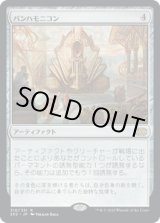 画像: 【日本語版】パンハモニコン/Panharmonicon