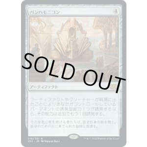 画像: 【日本語版】パンハモニコン/Panharmonicon