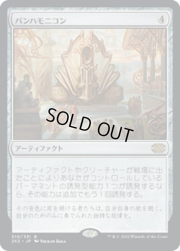 画像1: 【日本語版】パンハモニコン/Panharmonicon (1)