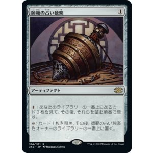 画像: 【日本語版】師範の占い独楽/Sensei's Divining Top