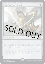 画像: 【日本語版】ヴィダルケンの宇宙儀/Vedalken Orrery