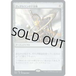 画像: 【日本語版】ヴィダルケンの宇宙儀/Vedalken Orrery