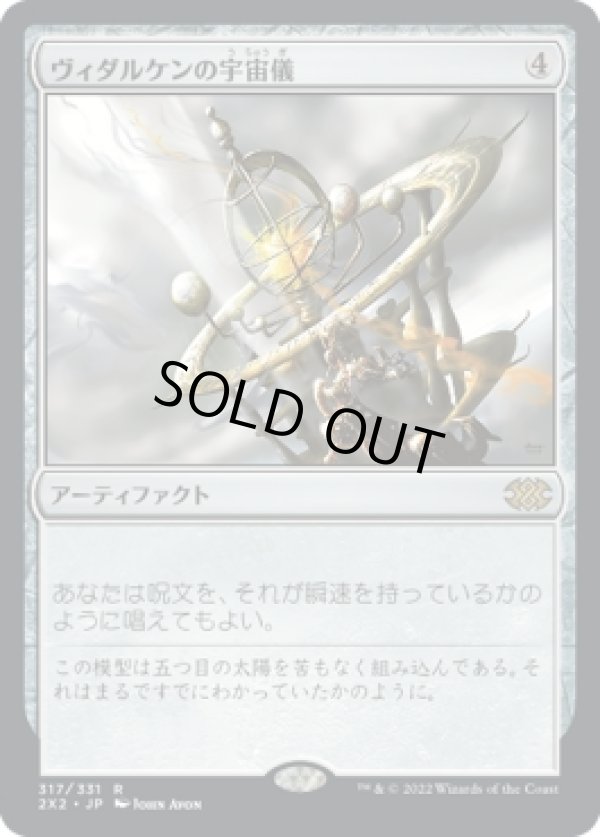 画像1: 【日本語版】ヴィダルケンの宇宙儀/Vedalken Orrery (1)