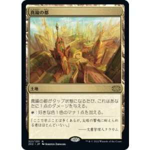 画像: 【日本語版】真鍮の都/City of Brass