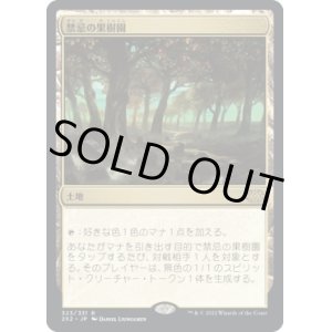 画像: 【日本語版】禁忌の果樹園/Forbidden Orchard