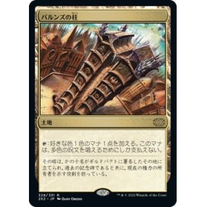 画像: 【Foil】【日本語版】パルンズの柱/Pillar of the Paruns