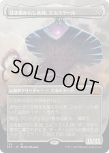 画像: 【ボーダーレス】【日本語版】引き裂かれし永劫、エムラクール/Emrakul, the Aeons Torn