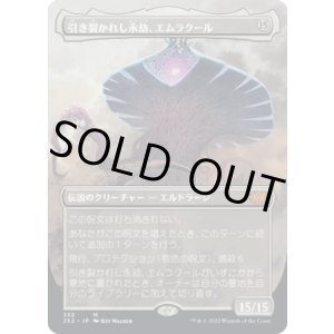 画像: 【ボーダーレス】【日本語版】引き裂かれし永劫、エムラクール/Emrakul, the Aeons Torn