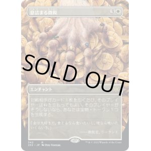 画像: 【Foil】【ボーダーレス】【日本語版】息詰まる徴税/Smothering Tithe
