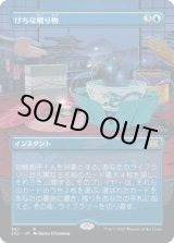 画像: 【ボーダーレス】【日本語版】けちな贈り物/Gifts Ungiven