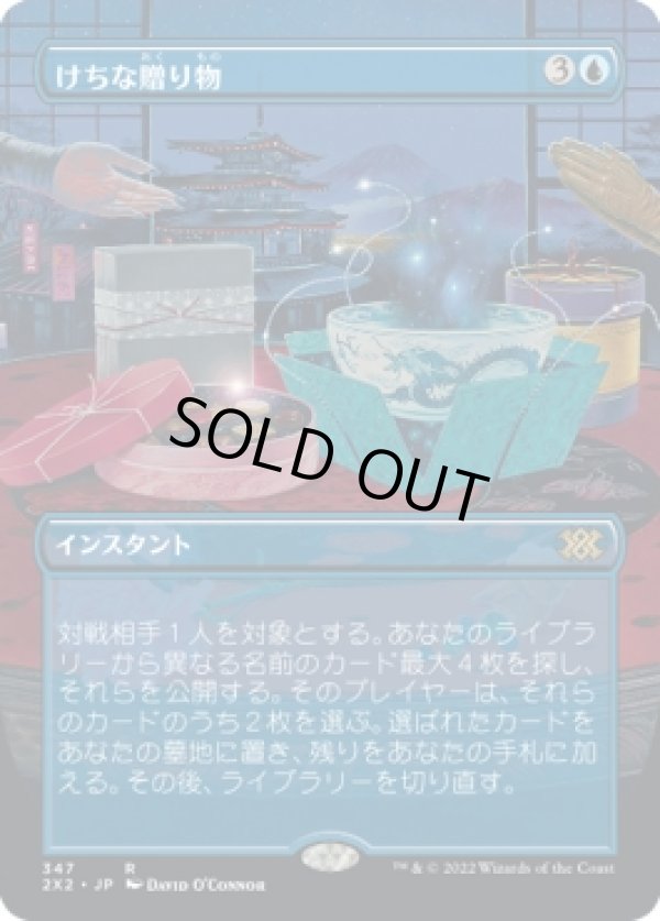 画像1: 【ボーダーレス】【日本語版】けちな贈り物/Gifts Ungiven (1)