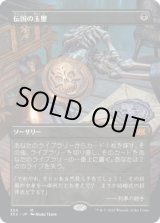 画像: 【ボーダーレス】【日本語版】伝国の玉璽/Imperial Seal