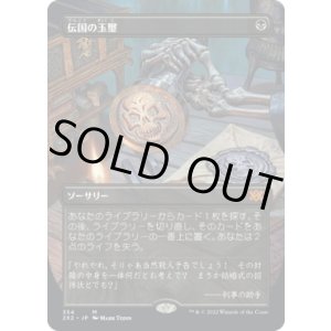 画像: 【ボーダーレス】【日本語版】伝国の玉璽/Imperial Seal