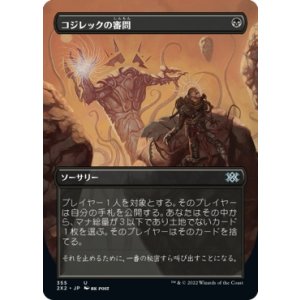 画像: 【Foil】【ボーダーレス】【日本語版】コジレックの審問/Inquisition of Kozilek