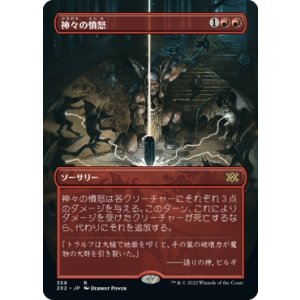 画像: 【ボーダーレス】【日本語版】神々の憤怒/Anger of the Gods
