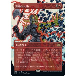 画像: 【ボーダーレス】【日本語版】混沌のねじれ/Chaos Warp