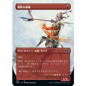 画像: 【Foil】【ボーダーレス】【日本語版】僧院の速槍/Monastery Swiftspear