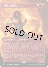 画像: 【ボーダーレス】【日本語版】歴戦の紅蓮術士/Seasoned Pyromancer