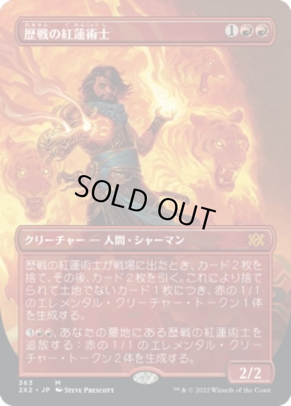 画像1: 【ボーダーレス】【日本語版】歴戦の紅蓮術士/Seasoned Pyromancer (1)