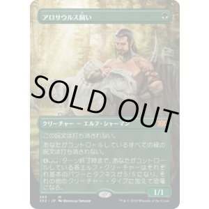 画像: 【ボーダーレス】【日本語版】アロサウルス飼い/Allosaurus Shepherd