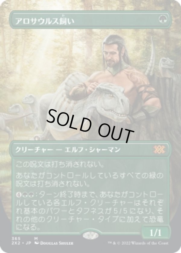 画像1: 【ボーダーレス】【日本語版】アロサウルス飼い/Allosaurus Shepherd (1)