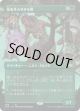 画像: 【ボーダーレス】【日本語版】花を手入れする者/Bloom Tender