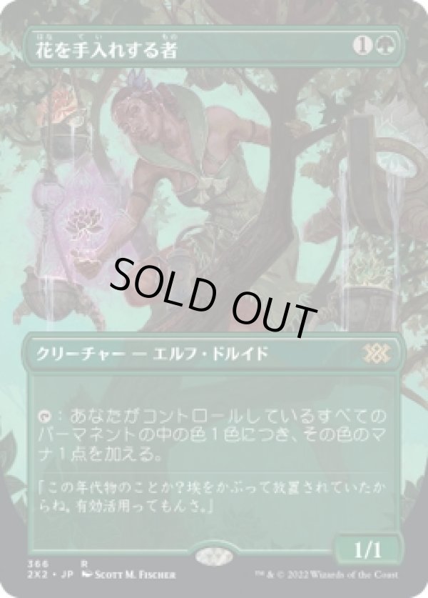 画像1: 【ボーダーレス】【日本語版】花を手入れする者/Bloom Tender (1)