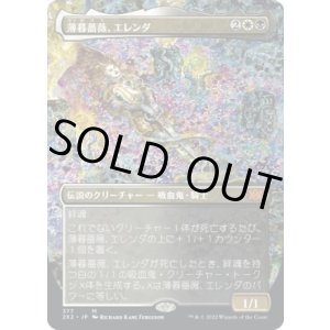 画像: 【ボーダーレス】【日本語版】薄暮薔薇、エレンダ/Elenda, the Dusk Rose