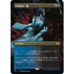 画像: 【ボーダーレス】【日本語版】不可思の一瞥/Glimpse the Unthinkable