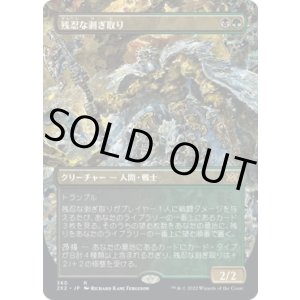 画像: 【ボーダーレス】【日本語版】残忍な剥ぎ取り/Grim Flayer