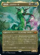 画像: 【ボーダーレス】【日本語版】墓場波、ムルドローサ/Muldrotha, the Gravetide