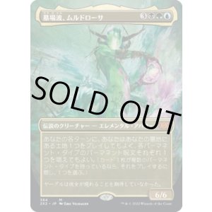 画像: 【ボーダーレス】【日本語版】墓場波、ムルドローサ/Muldrotha, the Gravetide