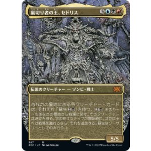 画像: 【ボーダーレス】【日本語版】裏切り者の王、セドリス/Sedris, the Traitor King