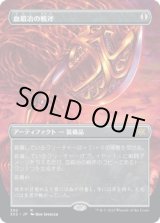 画像: 【ボーダーレス】【日本語版】血鍛冶の戦斧/Bloodforged Battle-Axe