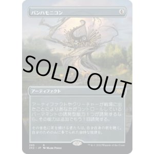 画像: 【ボーダーレス】【日本語版】パンハモニコン/Panharmonicon
