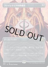 画像: 【ボーダーレス】【日本語版】ファイレクシアの供犠台/Phyrexian Altar