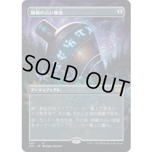 画像: 【ボーダーレス】【日本語版】師範の占い独楽/Sensei's Divining Top