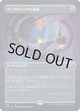 画像: 【ボーダーレス】【日本語版】ヴィダルケンの宇宙儀/Vedalken Orrery
