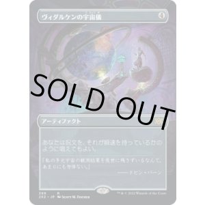 画像: 【ボーダーレス】【日本語版】ヴィダルケンの宇宙儀/Vedalken Orrery