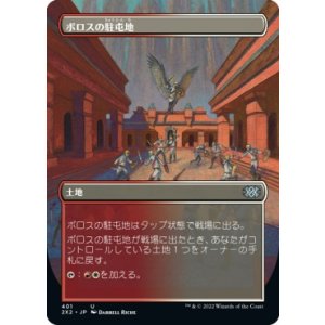 画像: 【ボーダーレス】【日本語版】ボロスの駐屯地/Boros Garrison