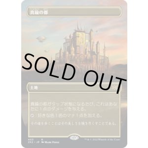 画像: 【ボーダーレス】【日本語版】真鍮の都/City of Brass