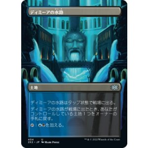 画像: 【ボーダーレス】【日本語版】ディミーアの水路/Dimir Aqueduct